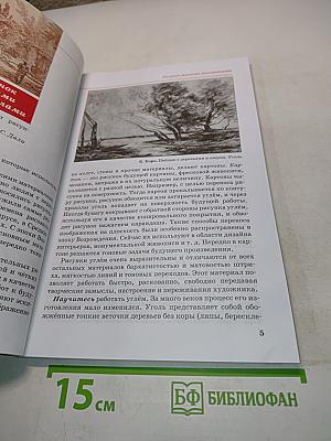 Искусство. Изобразительное искусство. Часть 1. Учебник для 7 класса