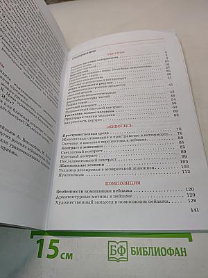 Искусство. Изобразительное искусство. Часть 1. Учебник для 7 класса