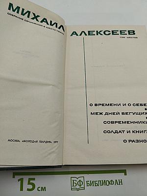 Собрание сочинений в шести томах. Том 6