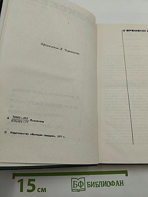 Собрание сочинений в шести томах. Том 6
