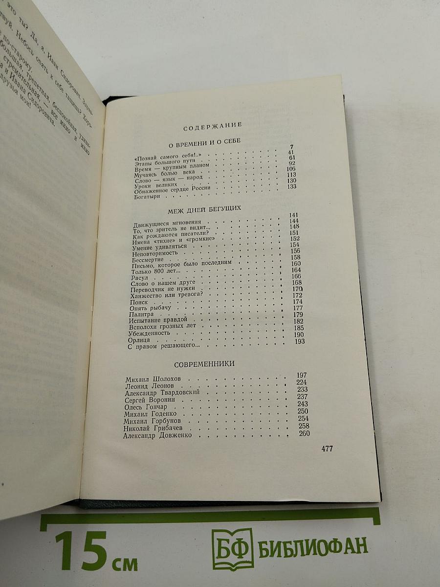 Собрание сочинений в шести томах. Том 6