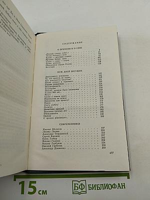 Собрание сочинений в шести томах. Том 6