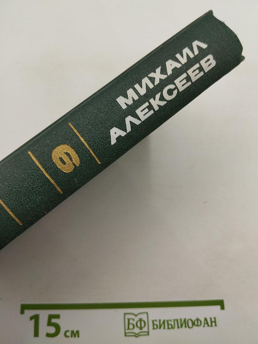 Собрание сочинений в шести томах. Том 6