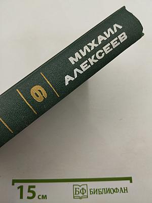 Собрание сочинений в шести томах. Том 6