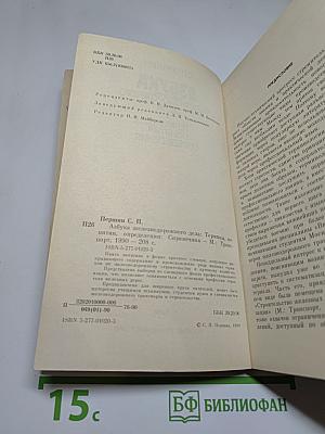 Азбука железнодорожного дела