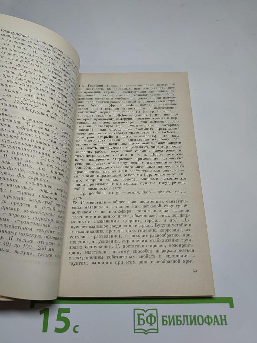 Азбука железнодорожного дела