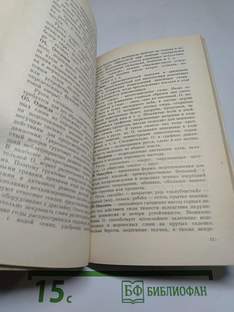 Азбука железнодорожного дела
