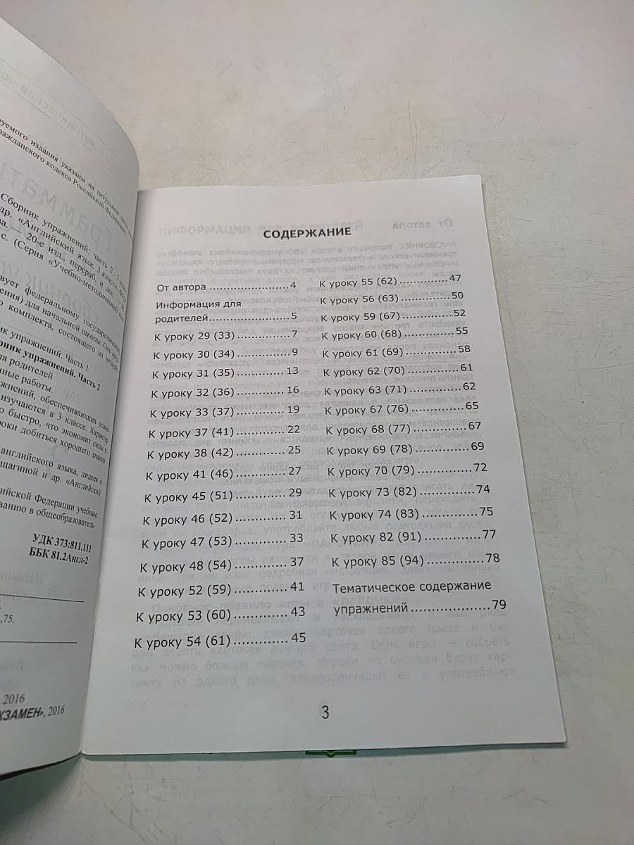 Грамматика английского языка. Сборник упражнений. Часть 2. 3 класс