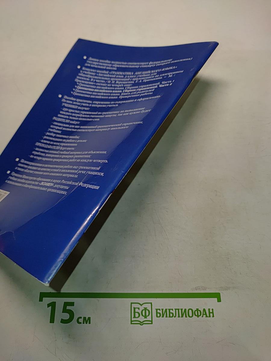 Грамматика английского языка. Сборник упражнений. Часть 2. 3 класс