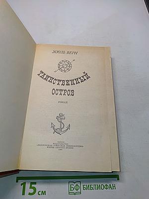Таинственный остров