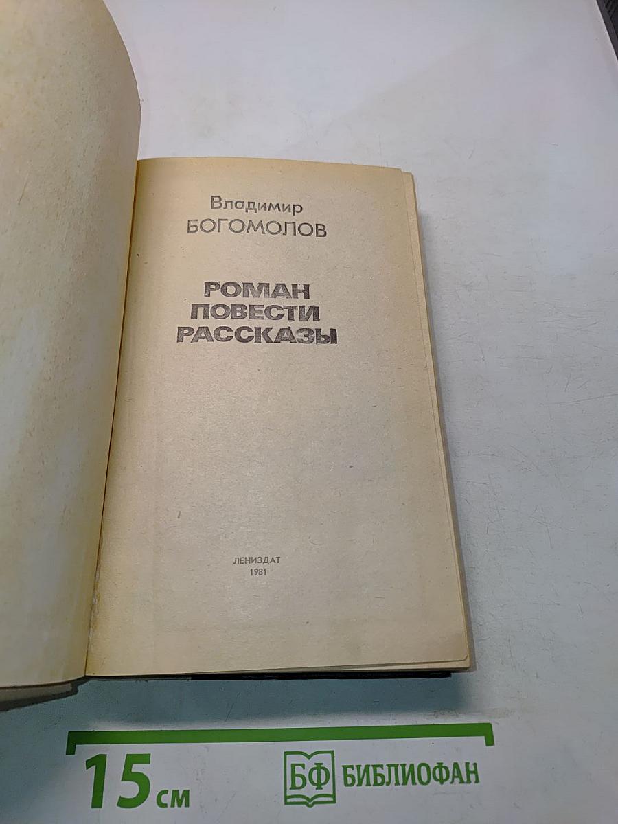 Роман. Повести. Рассказы