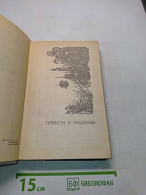 Роман. Повести. Рассказы