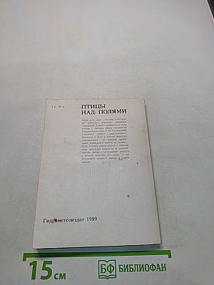 Птицы над полями