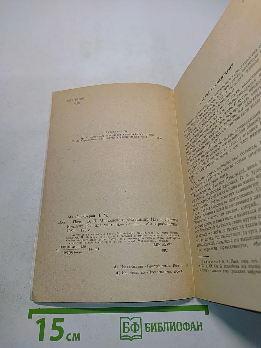 Поэма В.В. Маяковского "Владимир Ильич Ленин". Комментарий