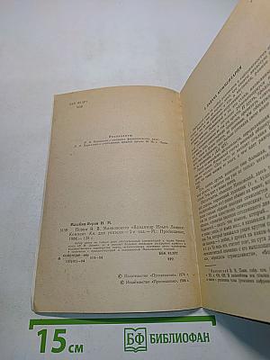 Поэма В.В. Маяковского "Владимир Ильич Ленин". Комментарий