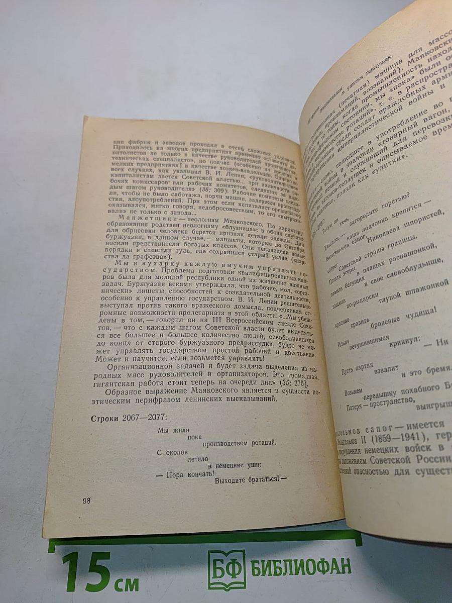 Поэма В.В. Маяковского "Владимир Ильич Ленин". Комментарий