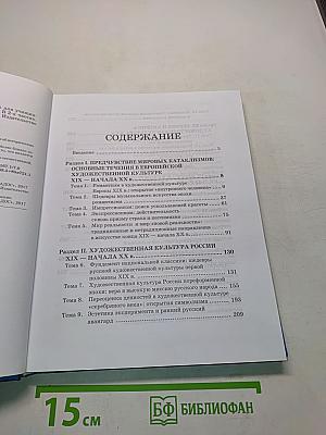 Мировая художественная культура. 11 класс. Часть 1. МХК