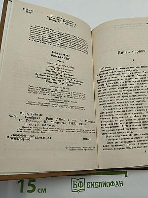 Рембрандт