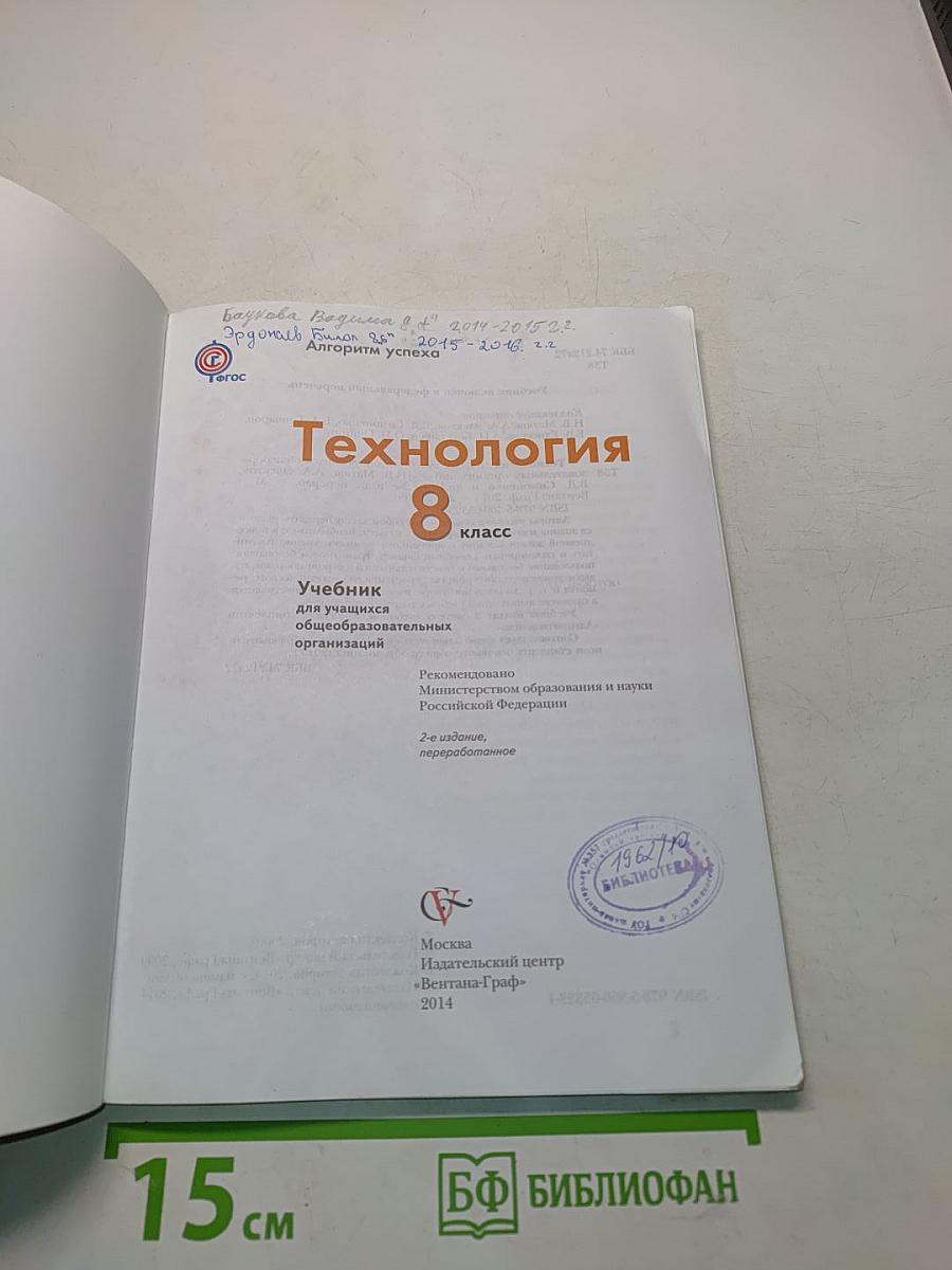 Технология 8 класс