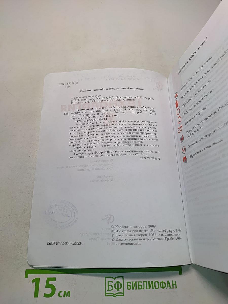 Технология 8 класс