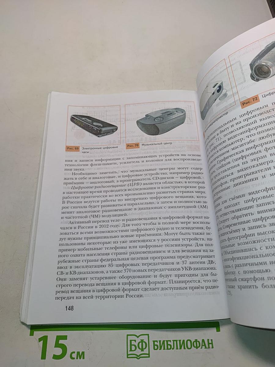 Технология 8 класс