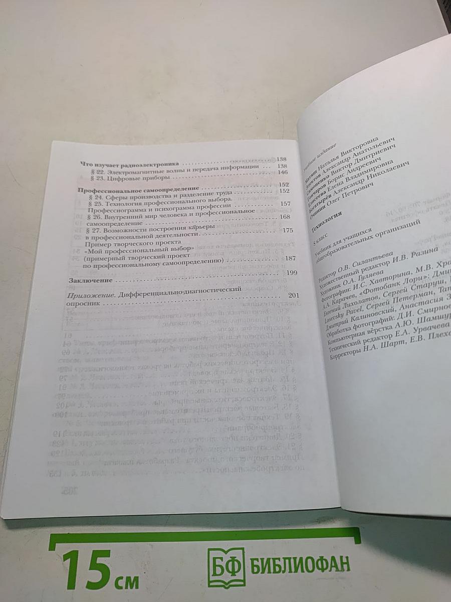 Технология 8 класс