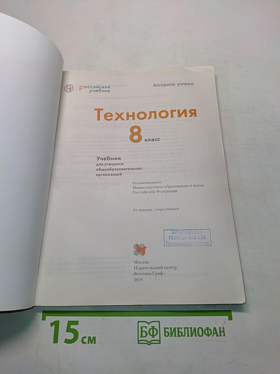Технология 8 класс