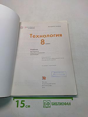Технология 8 класс