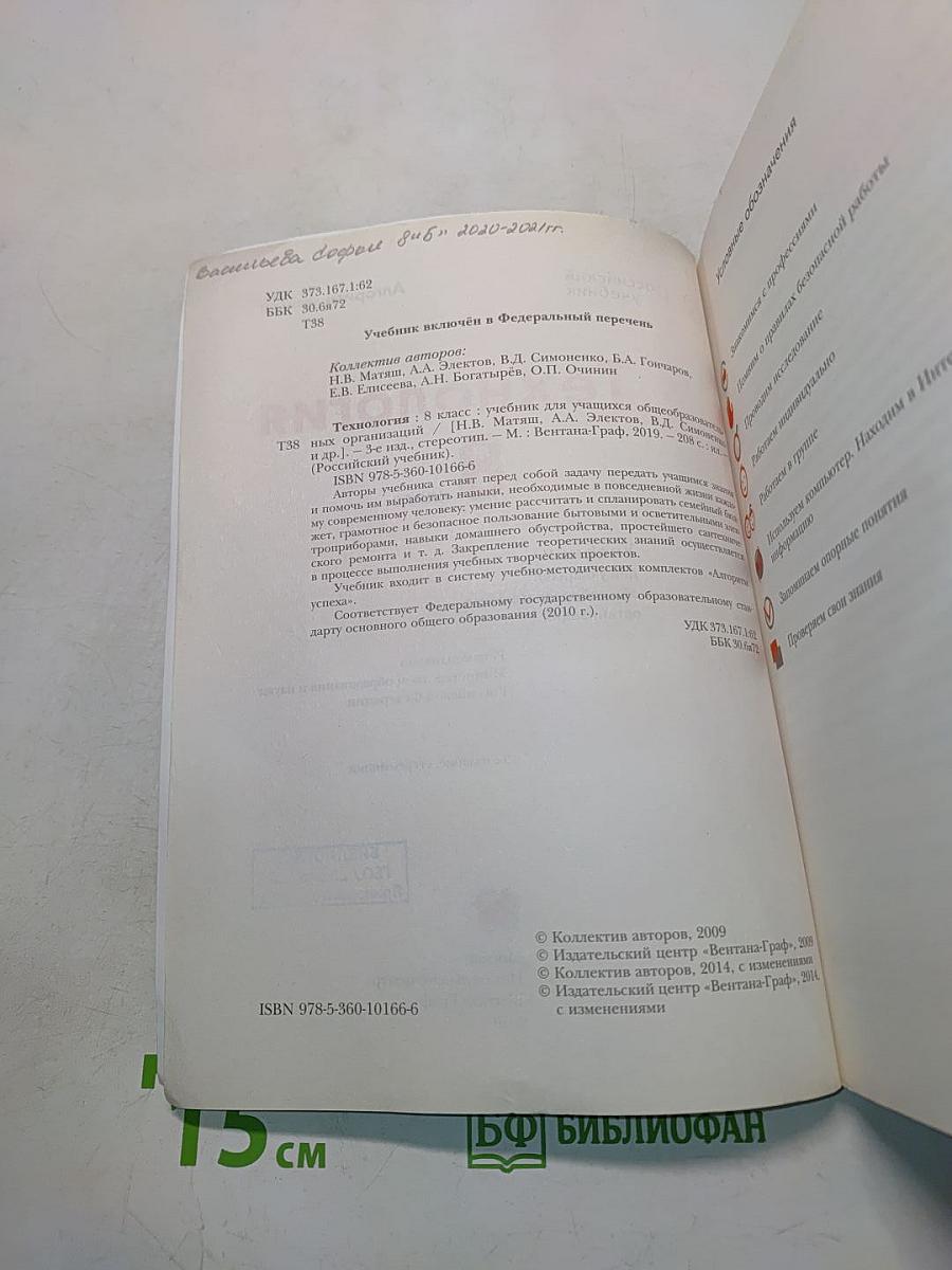 Технология 8 класс