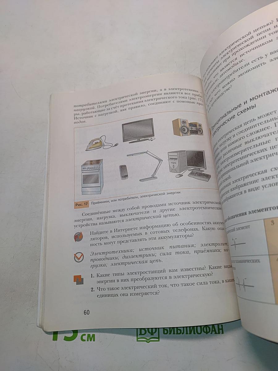 Технология 8 класс