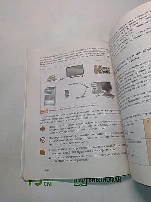 Технология 8 класс