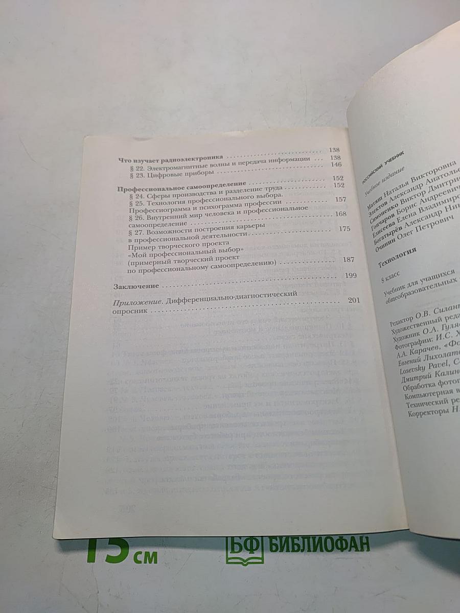 Технология 8 класс