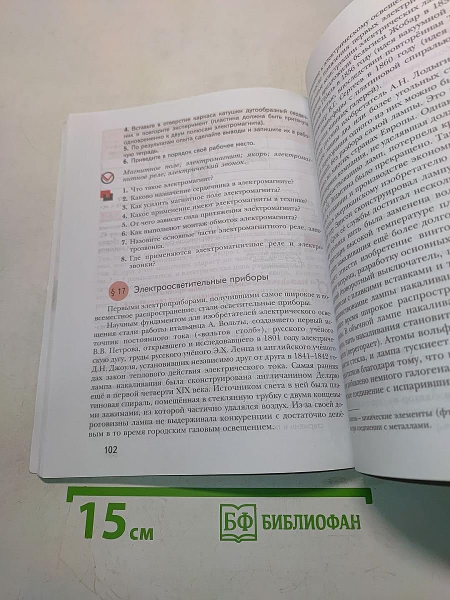 Технология. 8 класс. Учебник для учащихся общеобразовательных организаций