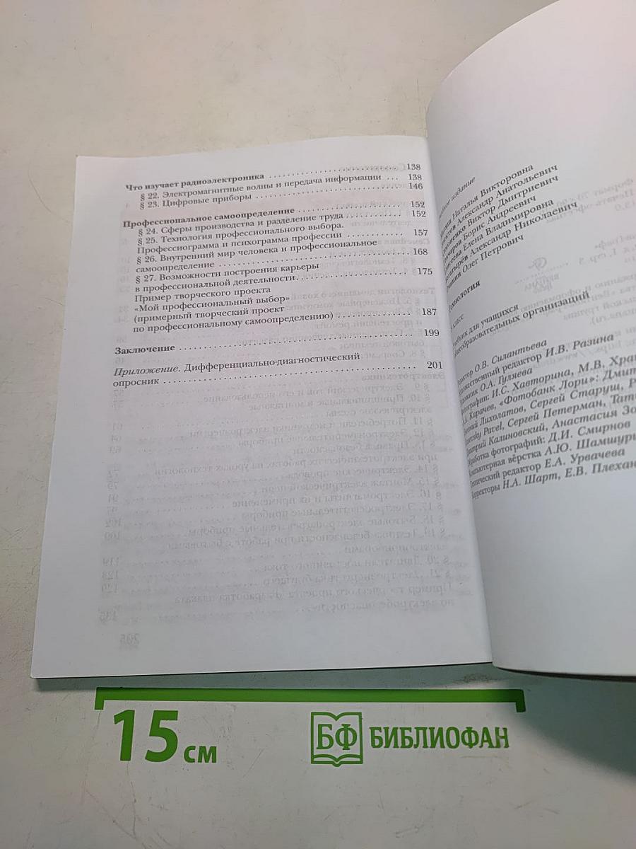 Технология. 8 класс. Учебник для учащихся общеобразовательных организаций