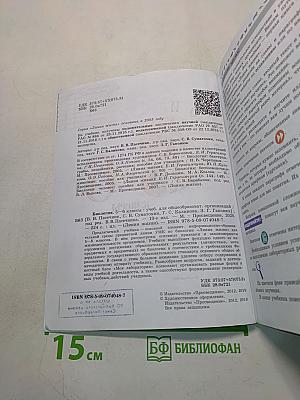Биология 5-6 классы