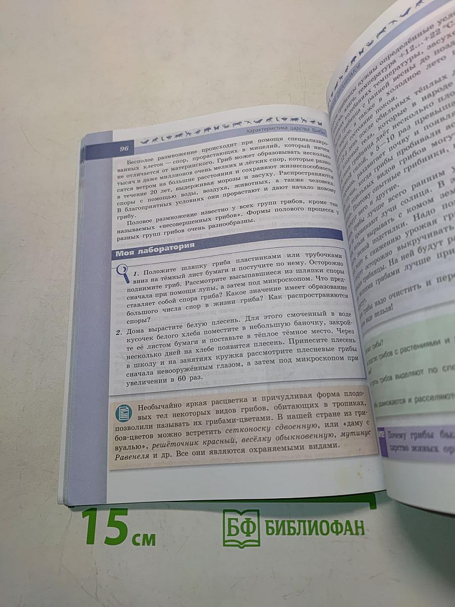 Биология 5-6 классы