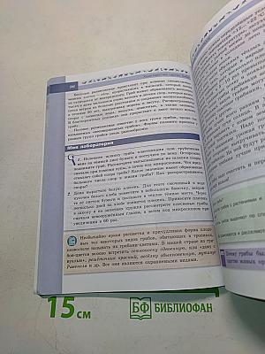 Биология 5-6 классы