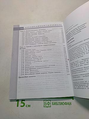 Биология 5-6 классы