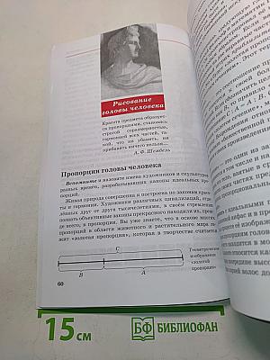 Искусство. Изобразительное искусство. Часть I. Учебник для 7 класса