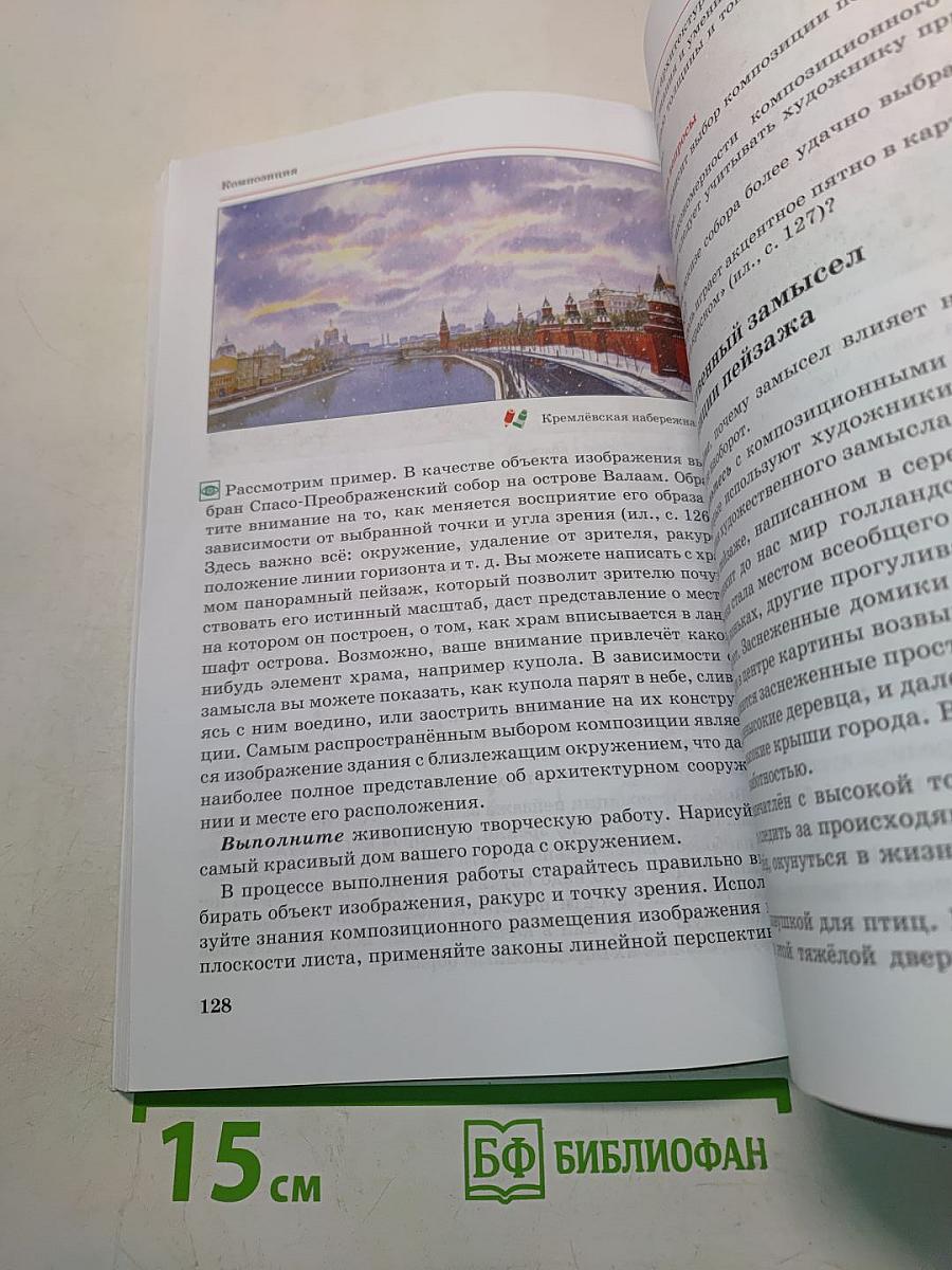 Искусство. Изобразительное искусство. Часть I. Учебник для 7 класса