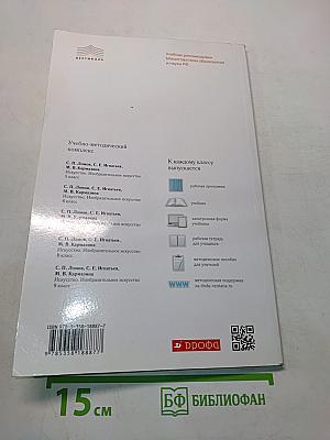 Искусство. Изобразительное искусство. Часть I. Учебник для 7 класса
