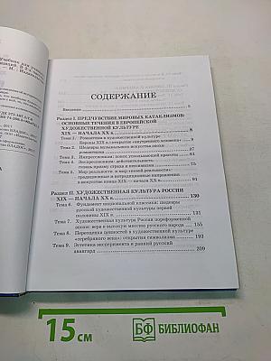 Мировая художественная культура. Учебник для учащихся 11 класса общеобразовательных организаций. В 2-х частях. Часть 1. МХК