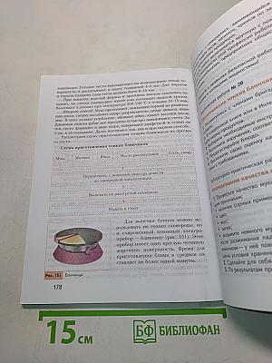 Технология. 7 класс. Учебник для учащихся общеобразовательных организаций