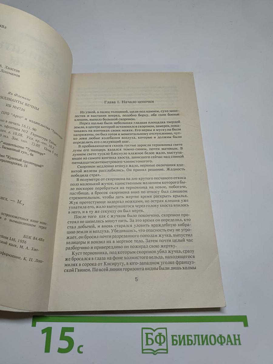 Бриллианты вечны