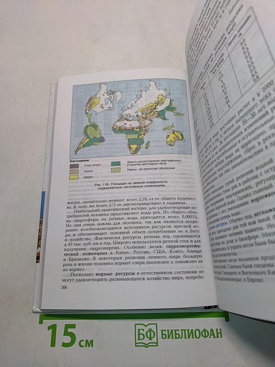 Общая география. 10 класс