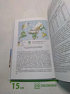 Общая география. 10 класс