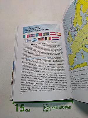 Общая география. 10 класс