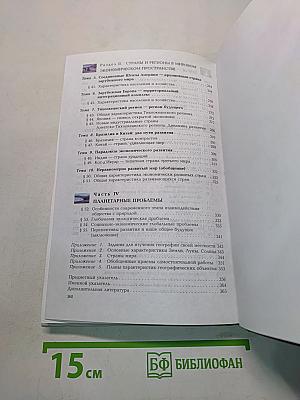 Общая география. 10 класс