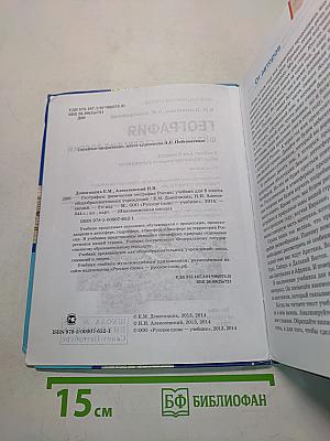 География. Физическая география России. Учебник для 8 класса общеобразовательных учреждений
