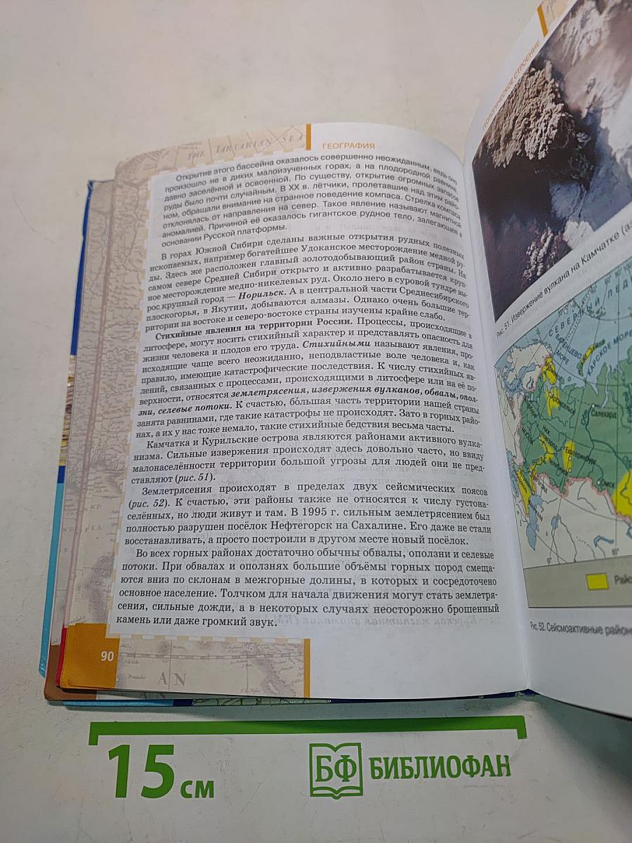 География. Физическая география России. Учебник для 8 класса общеобразовательных учреждений